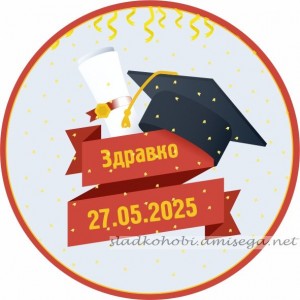 Принт Дипломиране 14